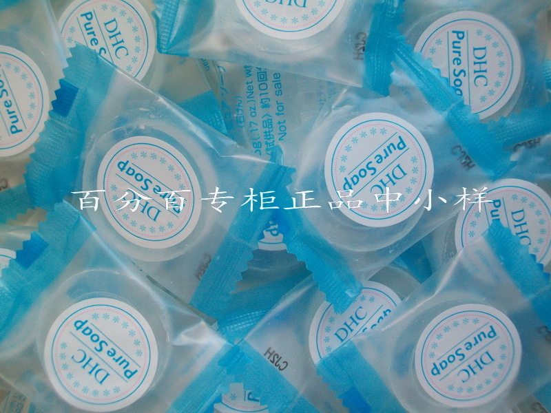 包邮:正品小样 DHC芦荟皂5G*20个 针对<span class=H>油性</span>长痘肌肤 14年