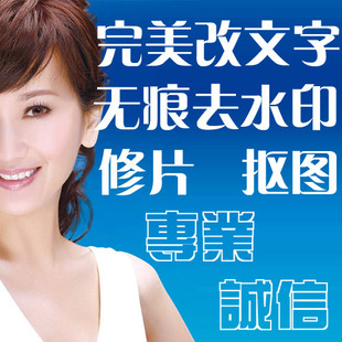 完美无痕 去水印 PS 图片处理 换背景 修改图片文字 抠图