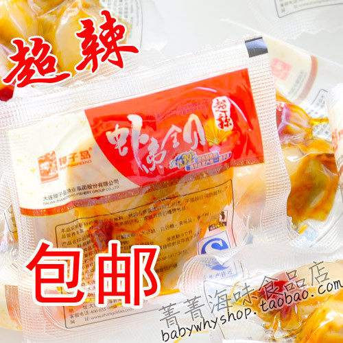 (包邮)獐子岛 超辣虾夷全贝 真空即食包装 500g散称