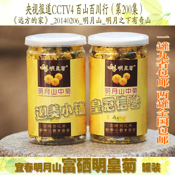 CCTV Hundred mountain Sea Report The Ming Dynasty Moon Mountain Chrysanthemum scented tea 35 gramin the Tea , Replacement/Flowers/Fruit/Tea reprocessing , Replacement/Herbal Tea category - from Buy2taobao.com to provide professional Taobao agent buy service