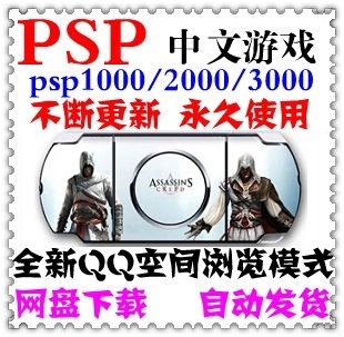 psp中文游戏大合集 ps1集合 全型号游戏机通用