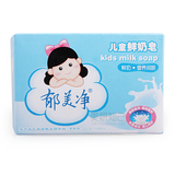 国货正品 郁美净儿童鲜奶皂100g 富含鲜奶 营养滋润 沐浴皂