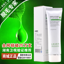LAVER强效脱毛膏永久绝毛温和 防敏腋毛腿毛正品男女脱毛爽肤膏
