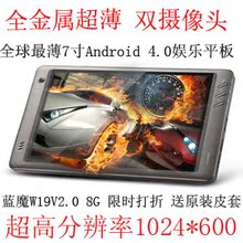 包邮 蓝魔 W19v20 8G A9 7寸电容屏 安卓40 平板电脑 超薄 