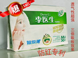 纸尿裤|尿不湿 李医生纸尿裤m30片 整箱8包 包邮  超级薄透气防红