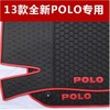 加厚13款新波罗POLO专车专用防水汽车橡胶脚垫四眼老波罗乳胶地毯