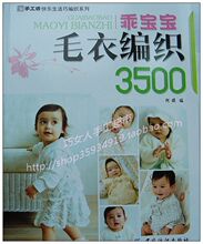 全新正版 儿童毛衣编织书 716款 乖宝宝毛衣编织织3500