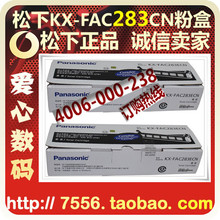 【松下原装】松下KX-FA283E 83原装 松下KX-FL511CN粉盒 赛格实体