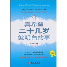 【正版促销】真希望二十几岁就能明白的事 吴学刚
