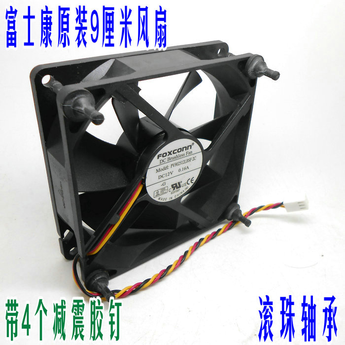 富士康9厘米9225方形风扇 滚珠轴承 PV902512LBSF 带减震橡胶钉在类目 电脑硬件/显示器/电脑周边, 散热器/风扇中 - 来自Buy2taobao.com提供专业的淘宝代购服务
