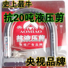 央视品牌 正品 防盗锁 抗20吨液压剪锁 摩托车锁 电动车锁
