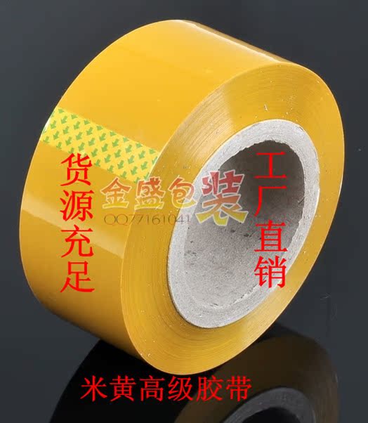 Beige tape /5.5 Generous 2.8cm Sealing tape/Packing tape/Packing tape 195 Rice Quality Assurancein the Office Equipment/Consumables/Related Services , Tape , Packing tape category - from Buy2taobao.com to provide professional Taobao agent buy service