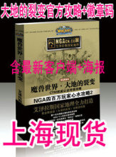 NGA心水攻略2 大地的裂变/大灾变 魔兽世界攻略书+徽章码 现货