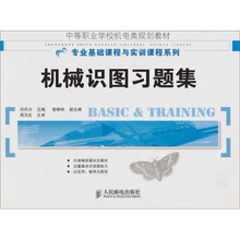 ②仓正版 机械识图习题集