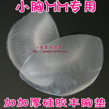 加厚丰胸硅胶插片 加大隐形内衣胸垫 小胸有乳沟 产品升级更柔软