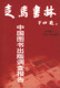走马书林-中国图书出版调查报告