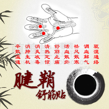 腱鞘舒筋贴 腱鞘炎腱鞘囊肿 腱鞘拇指专用贴 活血散瘀