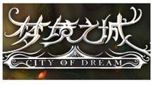 嗨！梦境之城激活码★贺岁封测激活码★梦镜之城1月10新100%激活