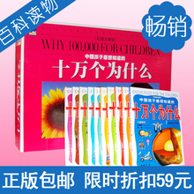 天猫正版包邮 十万个为什么全套10册彩图注音送光盘儿童书