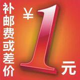 补运费专拍  1元
