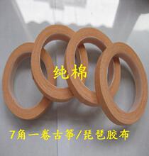 古筝指甲专用古筝胶布防过敏薄棉纯棉琵琶胶布0.7元/卷