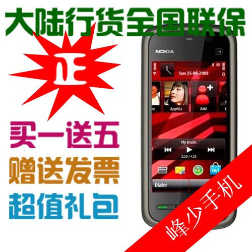 <span class=H>Nokia</span>/诺基亚 <span class=H>5233</span> 智能触控★V51系统★送原电彩壳8G卡★可验货