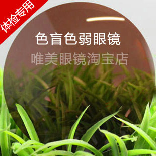 色盲色弱红绿矫正眼镜 高校矫正红绿色盲色弱 考驾照体检看图专用