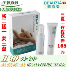 正品碧欧姿BEAUZIA脱毛膏+绝毛修复液 男女士腋下全身 共三盒