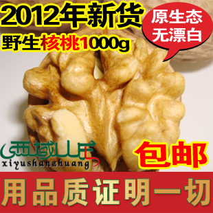  年新货 新疆特产野生核桃 无漂白无水洗 薄皮核桃 1000g包邮