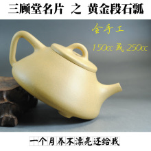 三顾堂宜兴紫砂壶正品工夫茶具包邮特价茶壶 独家黄金段 石瓢