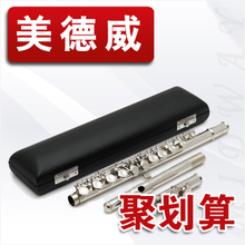 【美德威乐器】长笛 16孔镀镍银长笛乐器 正品初考级赠盒包cd配件