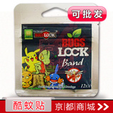 韩国正品BUGSLOCK皮卡丘 卡通酷蚊帖 防蚊贴恢复贴 批发