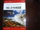 《1982：贝卡谷地空战》 定价：10元