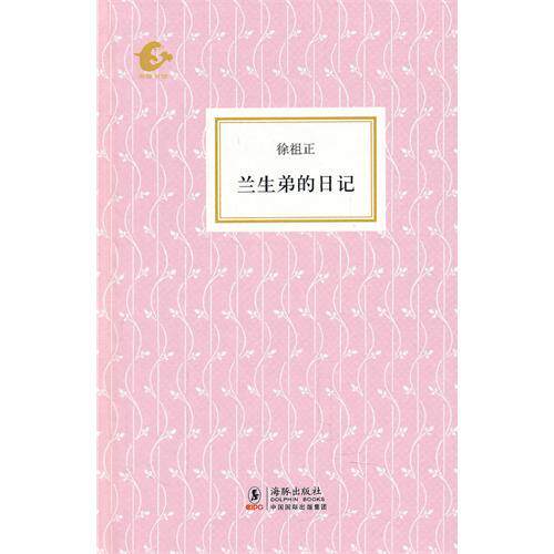 狸信条与穿山甲法则:<em>一个外企女秘书的日记</em>: 谭