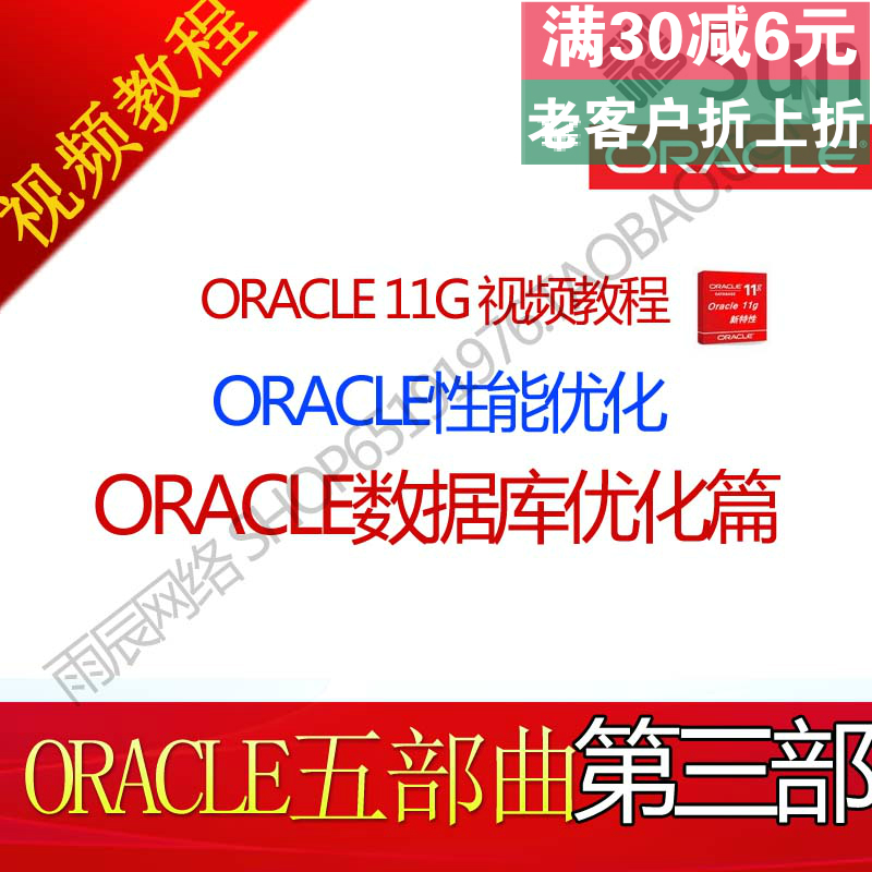 oracle 11G 视频教程 oracle 11g性能优化 DBA
