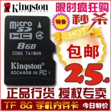 金士顿 TF卡 tf 8g 手机内存卡 包邮 micro sd卡 存储卡闪存正品