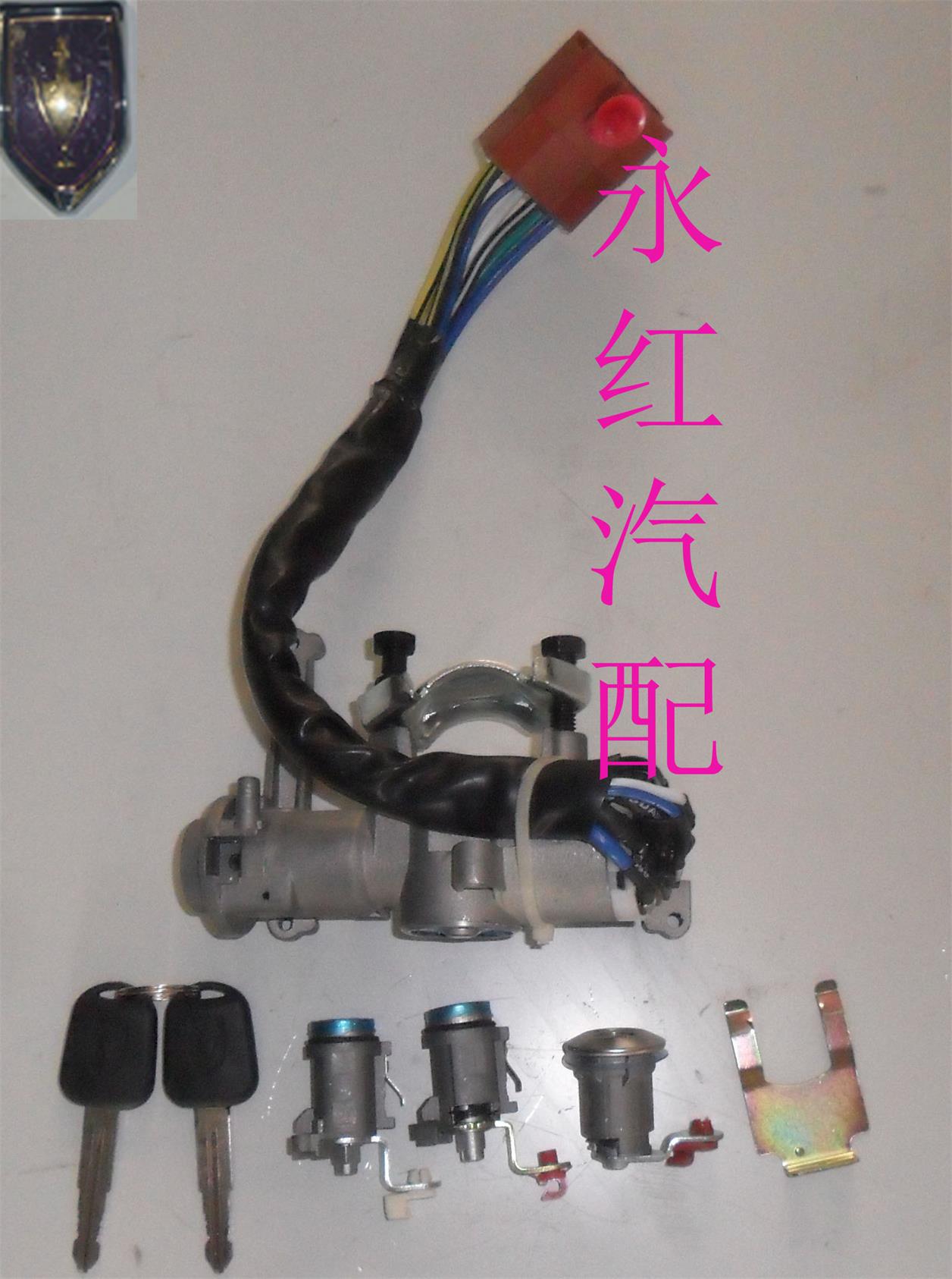 永红华晨金杯X30T30t32X30L新海狮点火开关汽车钥匙锁芯原装一套在类目 汽车/用品/配件/改装, 汽车零配件, 防盗系统, 汽车钥匙中 - 来自Buy2taobao.com提供专业的淘宝代购服务