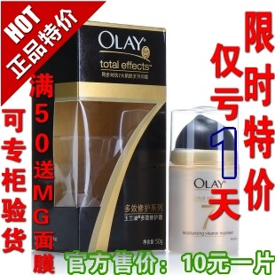特价包邮 Olay/玉兰油 多效修护霜 50g 7重功效修护面霜 淡斑去皱