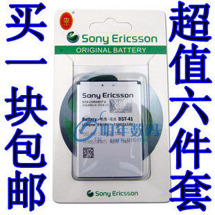 包邮<span class=H>索爱</span>BST-4<span class=H>1</span>电池 X<span class=H>1</span> R800 Z<span class=H>1</span><span class=H>i</span> X<span class=H>1</span>0<span class=H>i</span> <span class=H>M</span><span class=H>1</span><span class=H>I</span> A8<span class=H>I</span>原装电池+座充