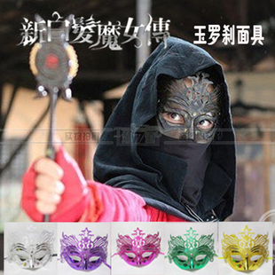 <em>新白发魔女传</em> 马苏佩戴面具 <em>玉</em>罗刹面具 金粉皇