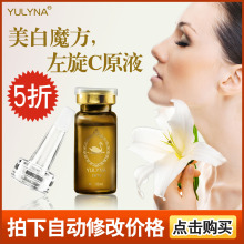左旋VC原液去痘印精华液美白淡斑抗皱精华素祛斑雀斑正品