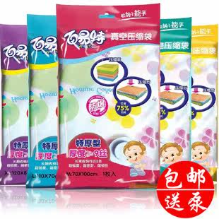 正品百易真空特压缩袋包邮送泵 真空压缩袋收纳袋 9丝单品 真空袋