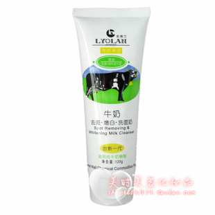  双冠特价 莉奥兰（LYOLAN）牛奶祛斑增白洗面奶 香香的洁面乳120g