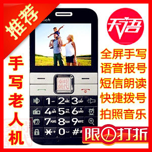 K-Touch/天语 <span class=H>A</span><span class=H>7718</span> 手写彩屏老人手机 正品老人机 大字老年手机