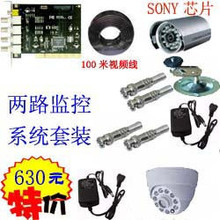 监控系统|两路经济型监控套装,索尼红外夜视枪机/红外半球