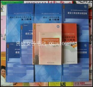 现货！2010年一级建造师教材 习题建筑专业全10本