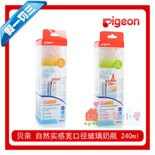 爱婴小屋 贝亲自然实感宽口径玻璃奶瓶240ml AA70/AA71