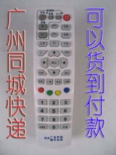 广东有线数字电视机顶盒遥控器 广东有线专用【广州】同城快递
