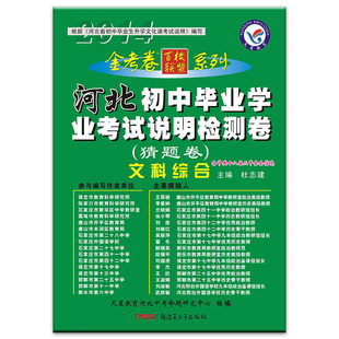 2014中考猜题卷 金考卷百校联盟系列河北中考