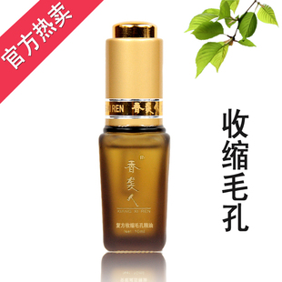 皇冠热销 收缩毛孔/平衡油脂/细胞再生 精油 100%纯天然